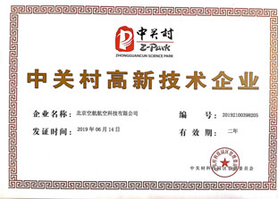 Zhongguancun High-Tech Enterprise Certificate.jpg